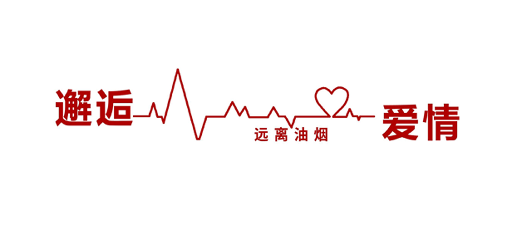初次見(jiàn)面的時(shí)候，沒(méi)想到會(huì)這樣愛(ài)你。