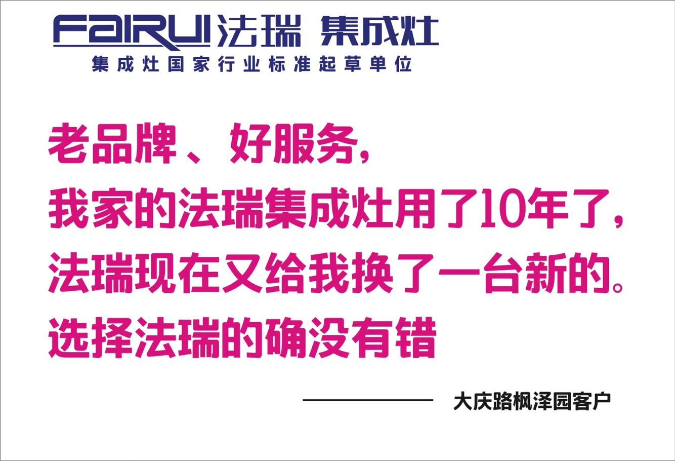 法瑞集成灶以舊換新，真正把用戶放在心上。