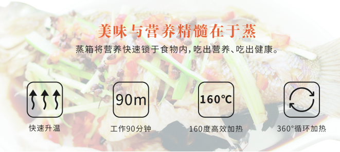法瑞集成灶，美味與營養(yǎng)精髓在于蒸。